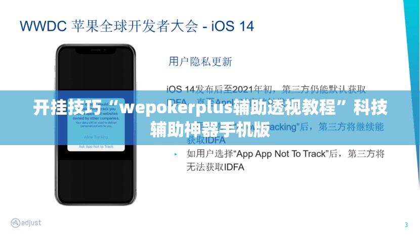 开挂技巧“wepokerplus辅助透视教程”科技辅助神器手机版
