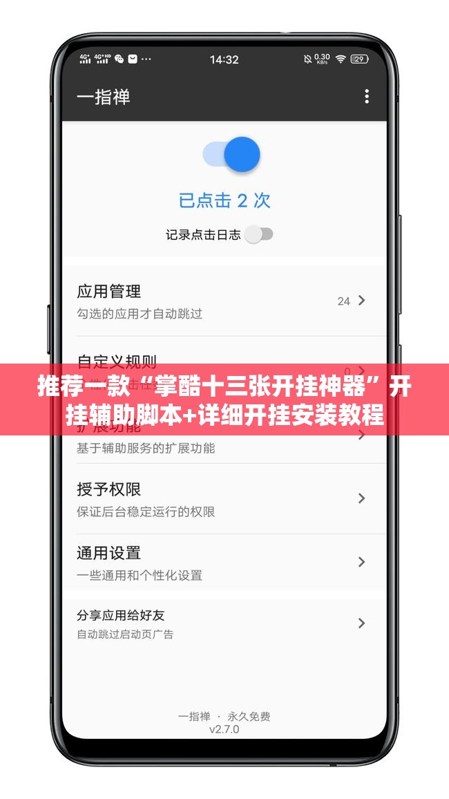 推荐一款“掌酷十三张开挂神器”开挂辅助脚本+详细开挂安装教程