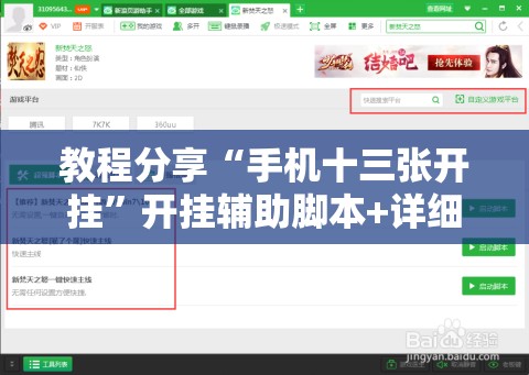 教程分享“手机十三张开挂”开挂辅助脚本+详细开挂安装教程