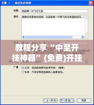教程分享“中至开挂神器”(免费)开挂辅助教学(最新辅助开挂教程)