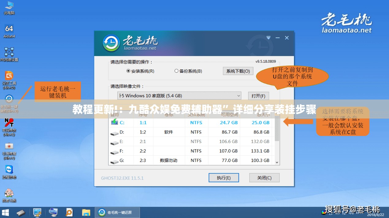 教程更新!：九酷众娱免费辅助器”详细分享装挂步骤