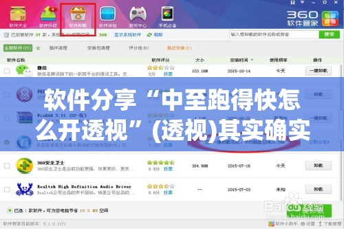 软件分享“中至跑得快怎么开透视”(透视)其实确实有挂