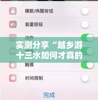 实测分享“越乡游十三水如何才真的牌好远	”科技辅助神器手机版