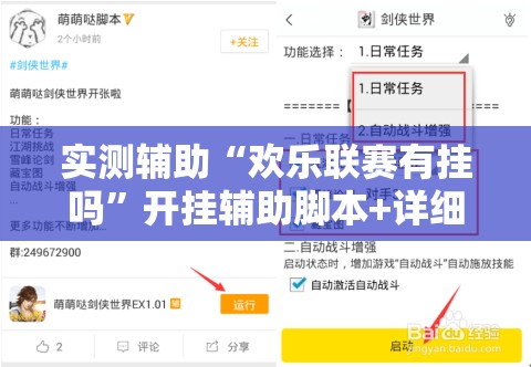 实测辅助“欢乐联赛有挂吗	”开挂辅助脚本+详细开挂安装教程