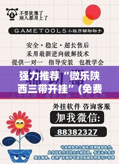 强力推荐“微乐陕西三带开挂”(免费)开挂辅助教学(最新辅助开挂教程)