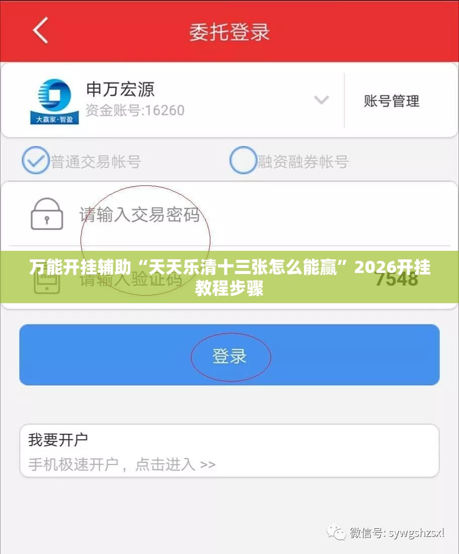 万能开挂辅助“天天乐清十三张怎么能赢”2026开挂教程步骤
