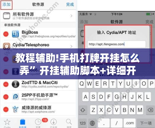 教程辅助!手机打牌开挂怎么弄	”开挂辅助脚本+详细开挂安装教程