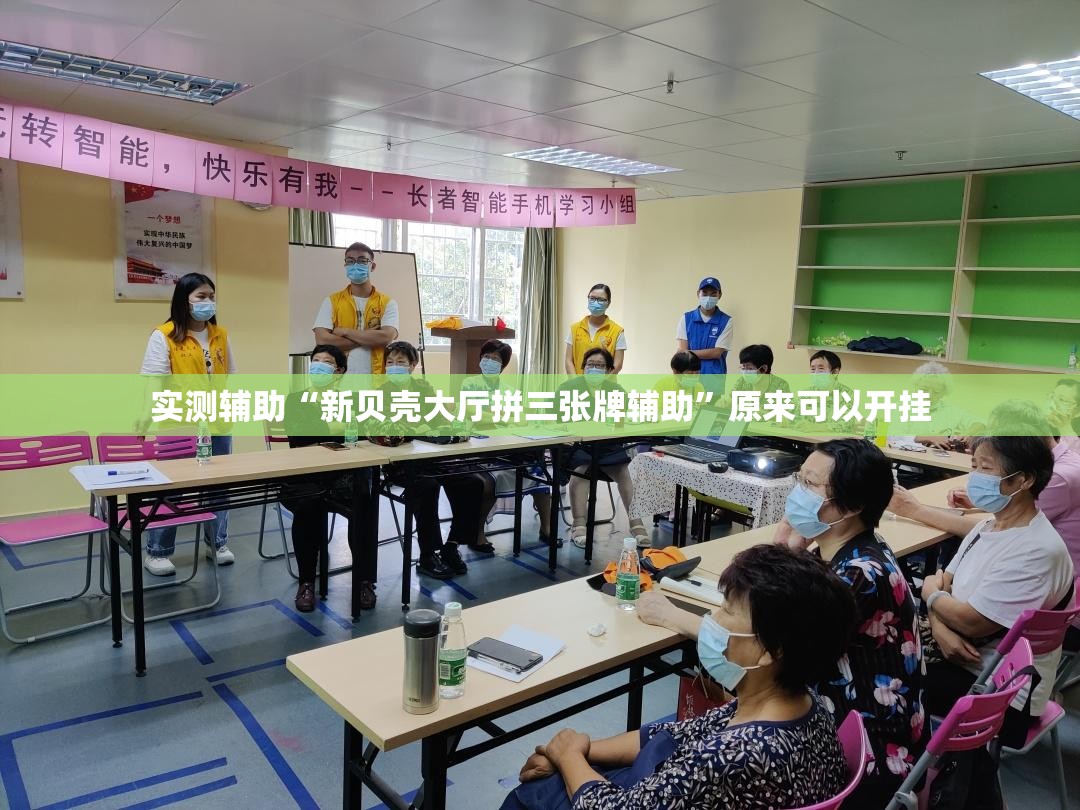 实测辅助“新贝壳大厅拼三张牌辅助”原来可以开挂