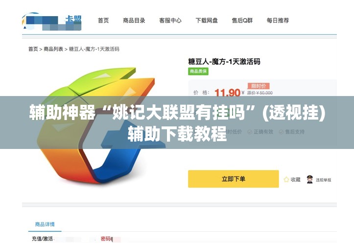 辅助神器“姚记大联盟有挂吗	”(透视挂)辅助下载教程