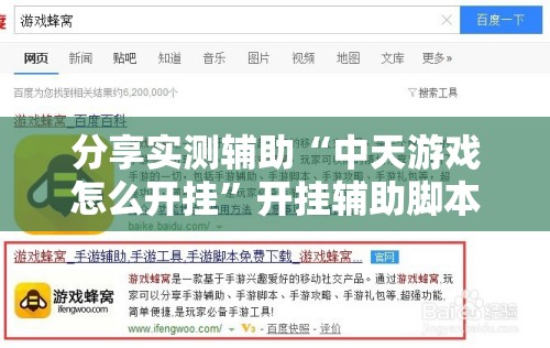 分享实测辅助“中天游戏怎么开挂”开挂辅助脚本+详细开挂安装教程