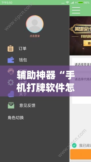 辅助神器“手机打牌软件怎么老是输”开挂(透视)辅助神器