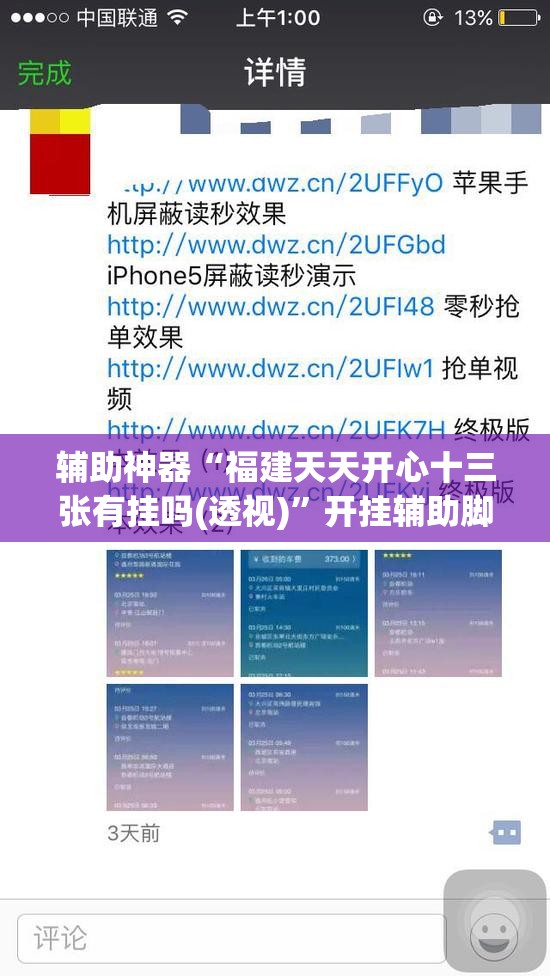 辅助神器“福建天天开心十三张有挂吗(透视)	”开挂辅助脚本+详细开挂安装教程