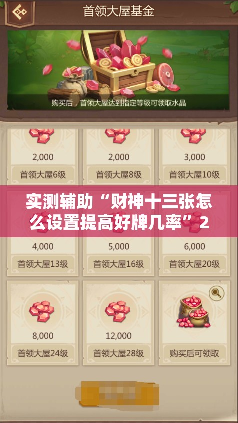实测辅助“财神十三张怎么设置提高好牌几率”2026开挂教程步骤