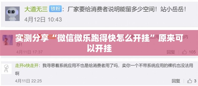 实测分享“微信微乐跑得快怎么开挂”原来可以开挂