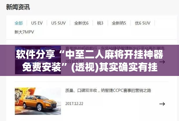 软件分享“中至二人麻将开挂神器免费安装”(透视)其实确实有挂