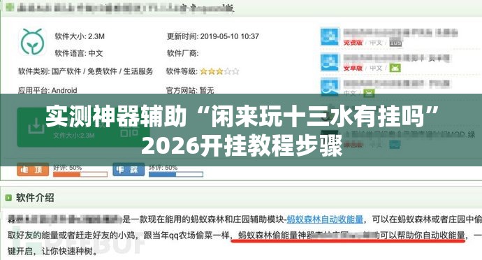 实测神器辅助“闲来玩十三水有挂吗”2026开挂教程步骤