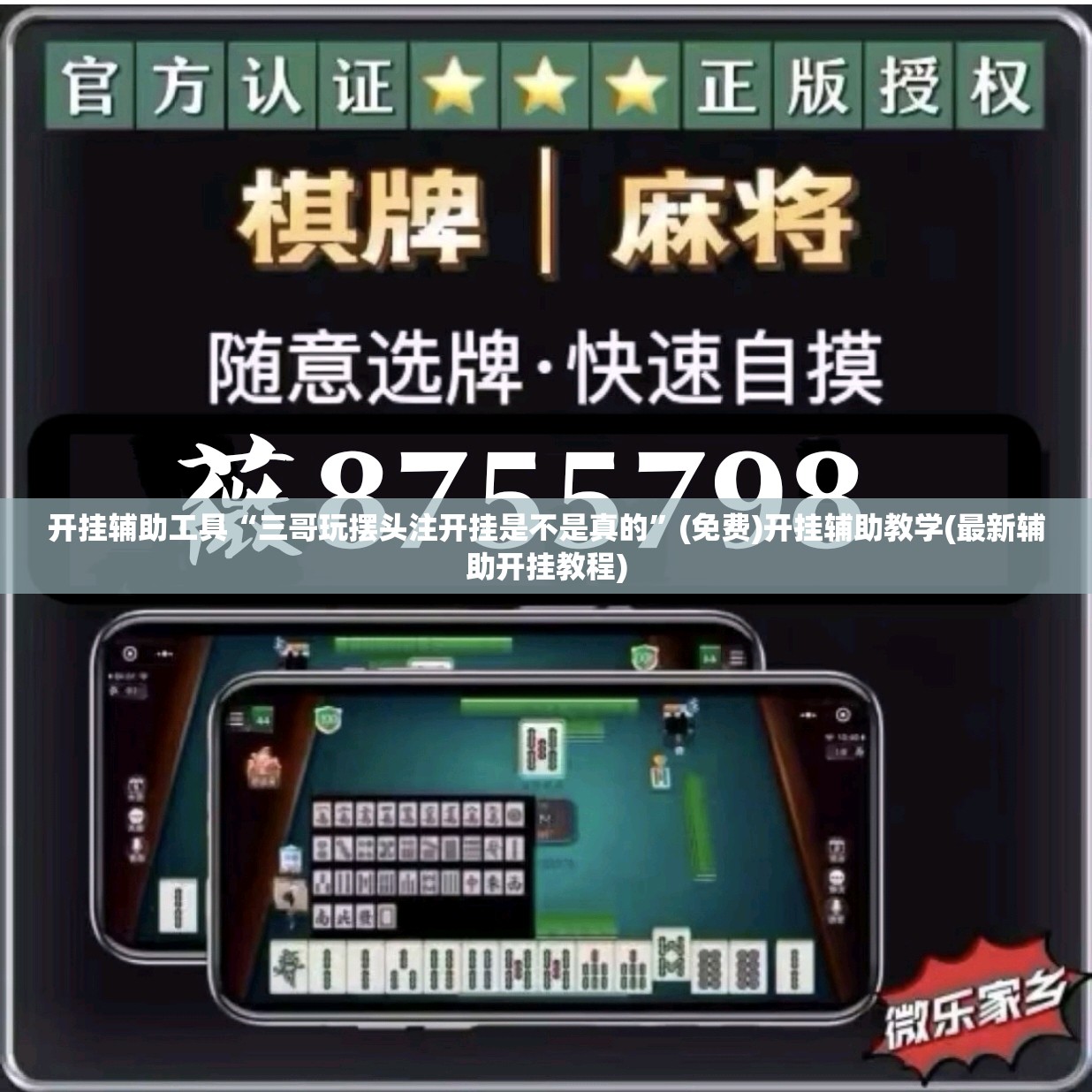 开挂辅助工具“三哥玩摆头注开挂是不是真的”(免费)开挂辅助教学(最新辅助开挂教程)