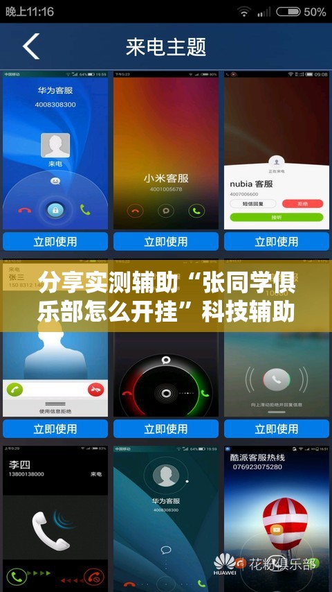 分享实测辅助“张同学俱乐部怎么开挂”科技辅助神器手机版