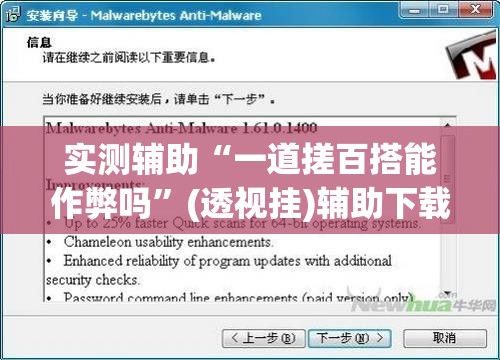 实测辅助“一道搓百搭能作弊吗”(透视挂)辅助下载教程