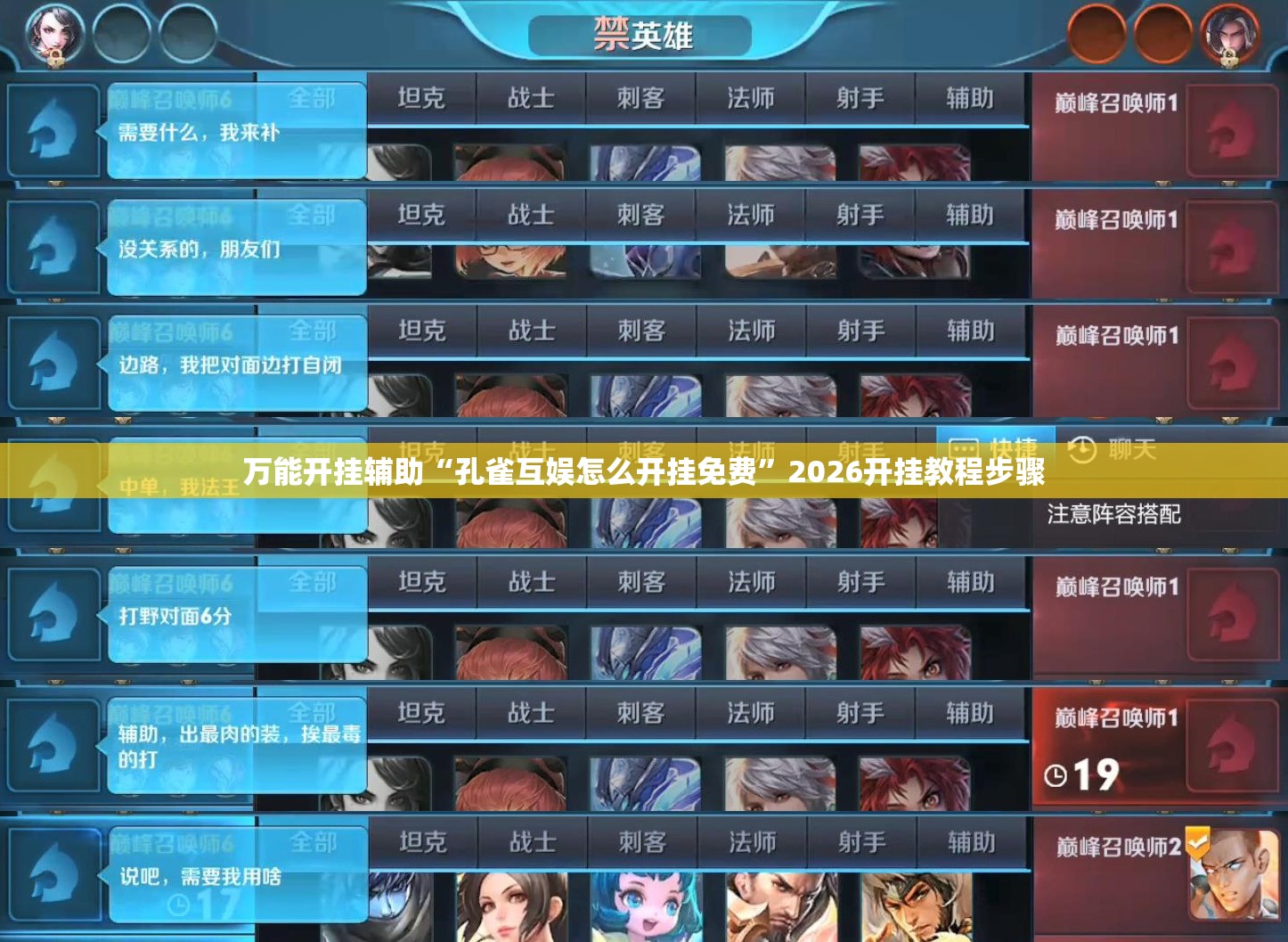 万能开挂辅助“孔雀互娱怎么开挂免费”2026开挂教程步骤