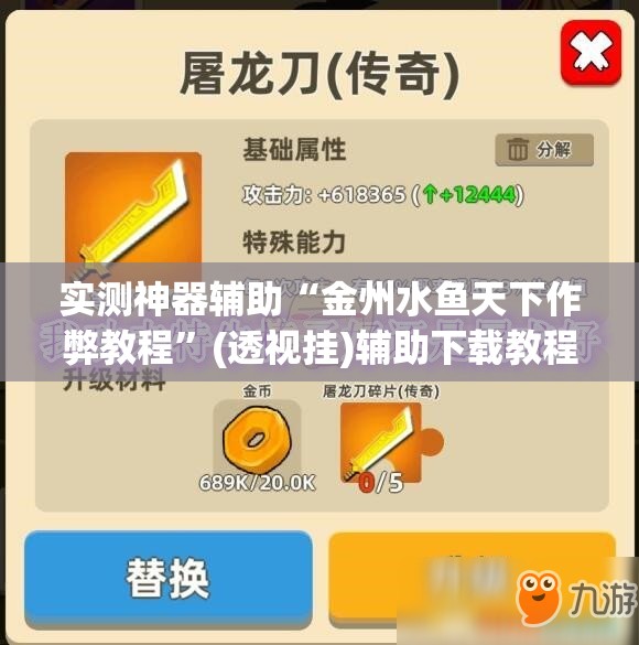 实测神器辅助“金州水鱼天下作弊教程”(透视挂)辅助下载教程