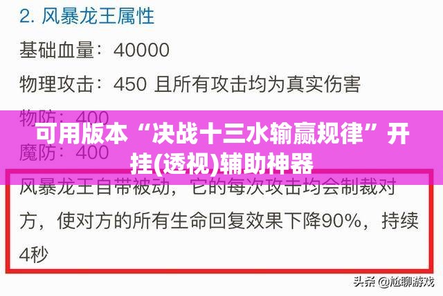 可用版本“决战十三水输赢规律”开挂(透视)辅助神器