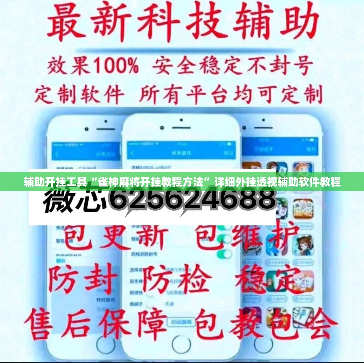 辅助开挂工具“雀神麻将开挂教程方法”详细外挂透视辅助软件教程
