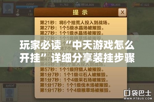 玩家必读“中天游戏怎么开挂”详细分享装挂步骤