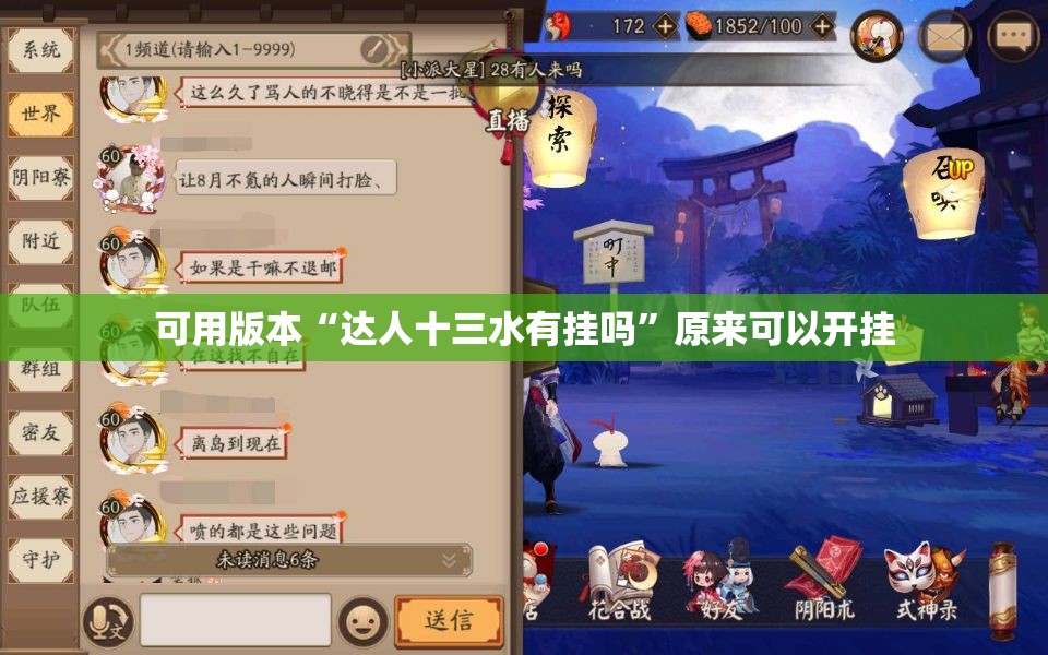 可用版本“达人十三水有挂吗	”原来可以开挂