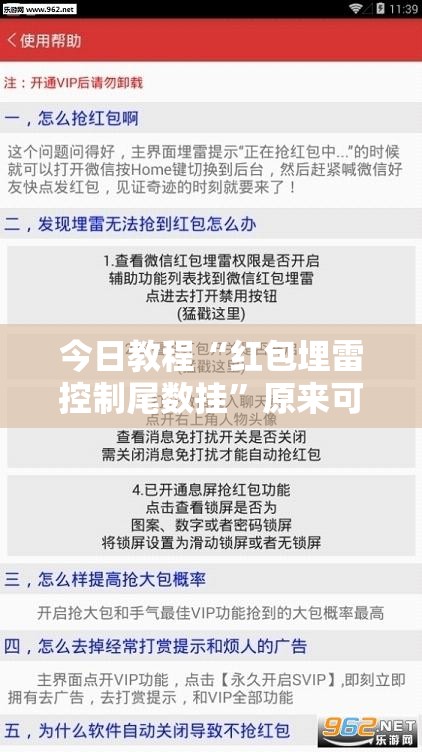 今日教程“红包埋雷控制尾数挂”原来可以开挂