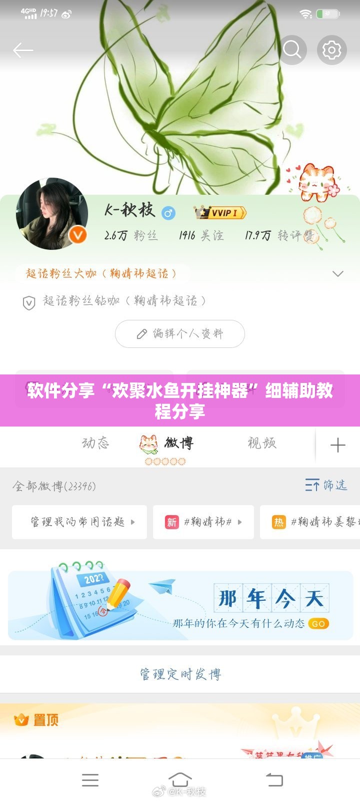 软件分享“欢聚水鱼开挂神器”细辅助教程分享