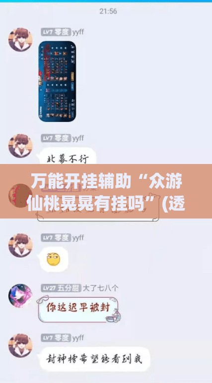 万能开挂辅助“众游仙桃晃晃有挂吗”(透视挂)辅助下载教程