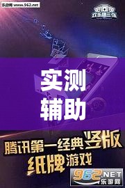 实测辅助“欢乐龙城3有挂吗”详细外挂透视辅助软件教程