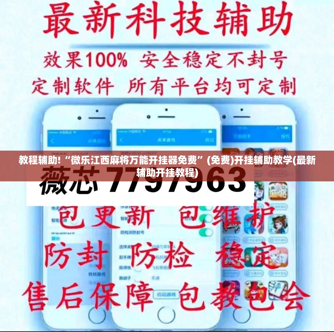 教程辅助!“微乐江西麻将万能开挂器免费”(免费)开挂辅助教学(最新辅助开挂教程)