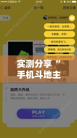 实测分享“手机斗地主能做弊吗”开挂辅助脚本+详细开挂安装教程
