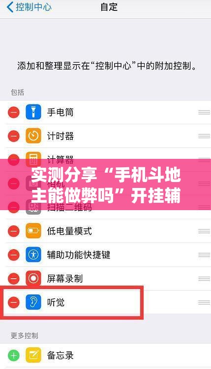 实测分享“手机斗地主能做弊吗”开挂辅助脚本+详细开挂安装教程