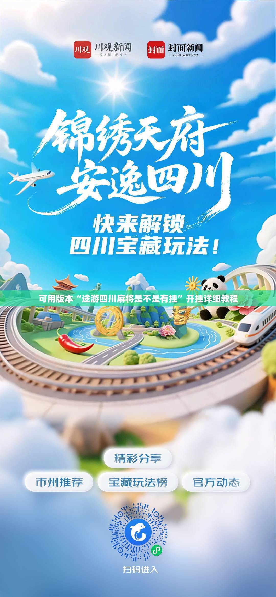 可用版本“途游四川麻将是不是有挂”开挂详细教程