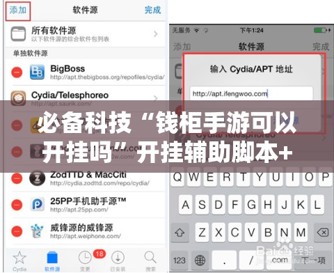 必备科技“钱柜手游可以开挂吗	”开挂辅助脚本+详细开挂安装教程