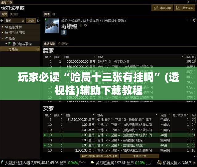 玩家必读“哈局十三张有挂吗”(透视挂)辅助下载教程