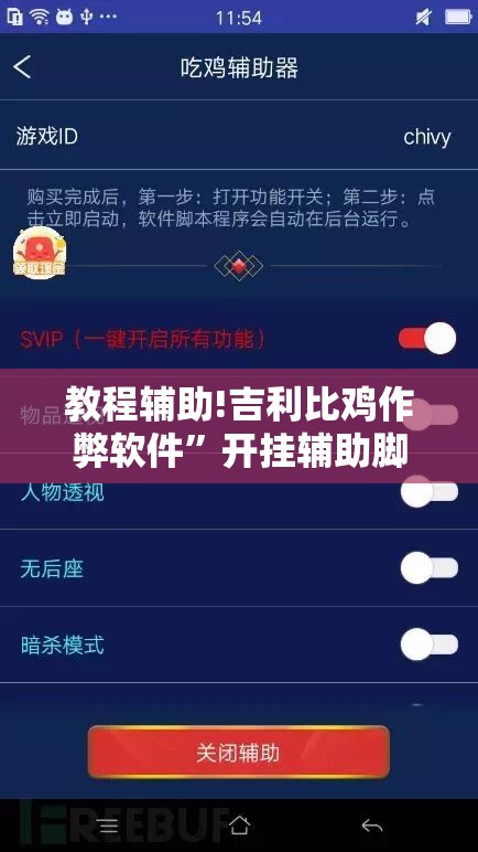 教程辅助!吉利比鸡作弊软件	”开挂辅助脚本+详细开挂安装教程