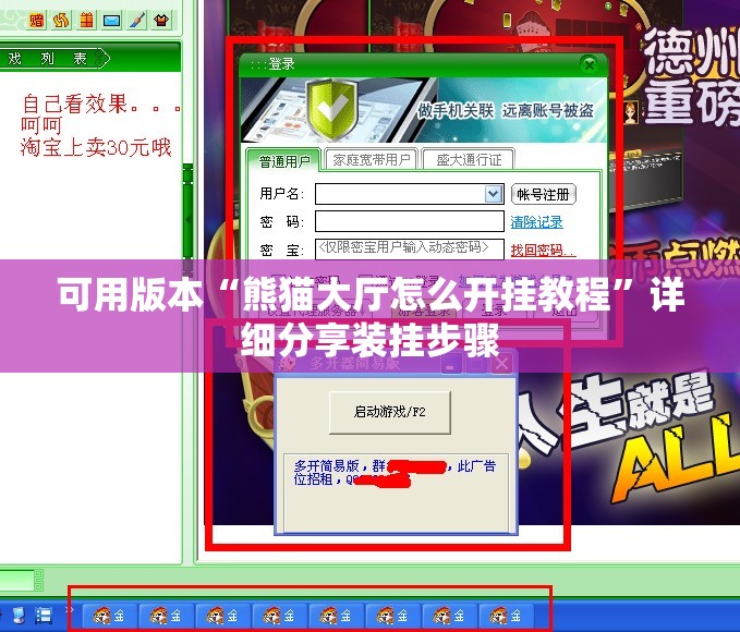 可用版本“熊猫大厅怎么开挂教程”详细分享装挂步骤