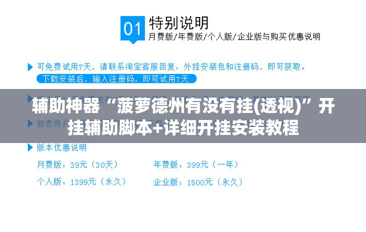 辅助神器“菠萝德州有没有挂(透视)	”开挂辅助脚本+详细开挂安装教程