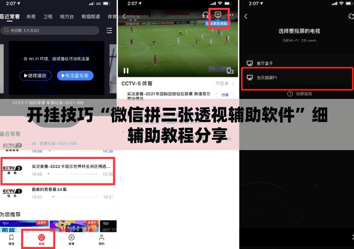 开挂技巧“微信拼三张透视辅助软件”细辅助教程分享