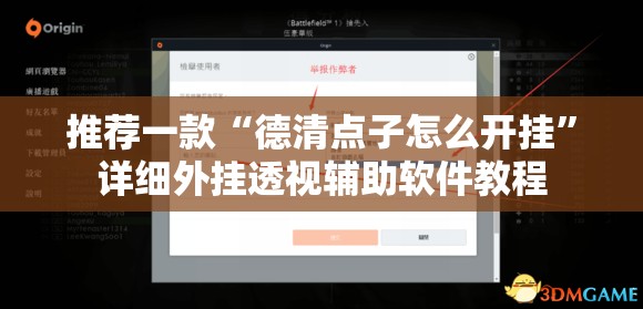 推荐一款“德清点子怎么开挂”详细外挂透视辅助软件教程