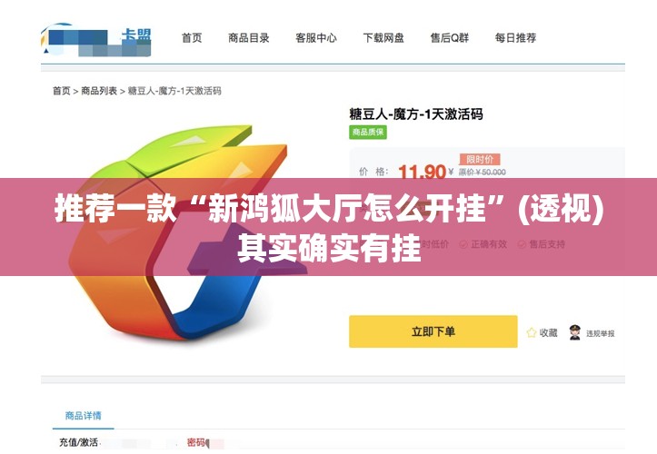 推荐一款“新鸿狐大厅怎么开挂”(透视)其实确实有挂