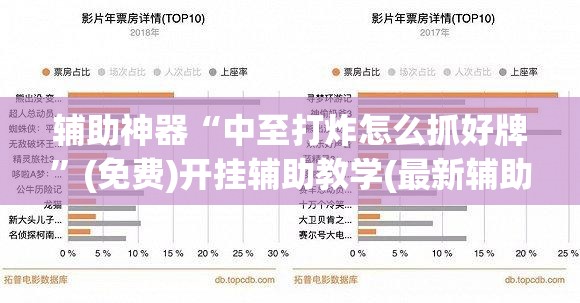 辅助神器“中至打炸怎么抓好牌”(免费)开挂辅助教学(最新辅助开挂教程)