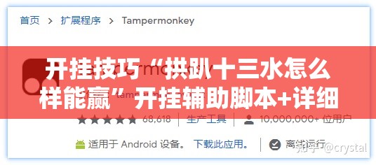 开挂技巧“拱趴十三水怎么样能赢”开挂辅助脚本+详细开挂安装教程