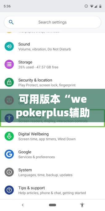 可用版本“wepokerplus辅助器最新版本更新内容”开挂(透视)辅助神器