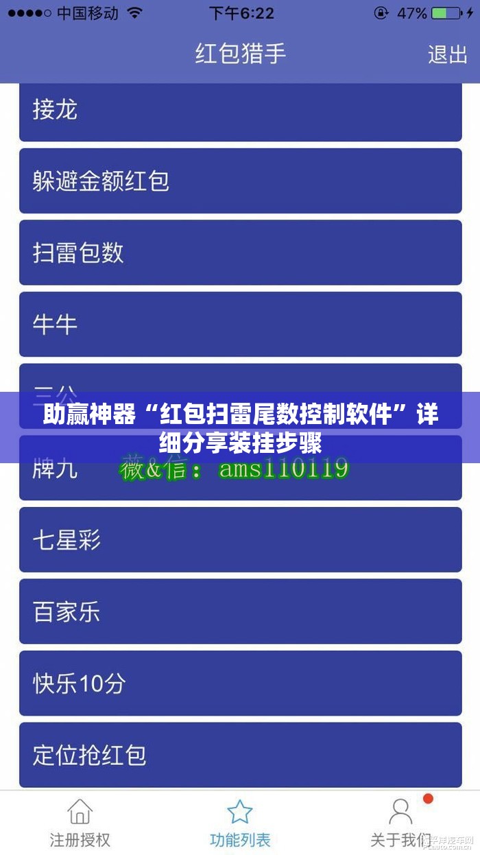 助赢神器“红包扫雷尾数控制软件”详细分享装挂步骤