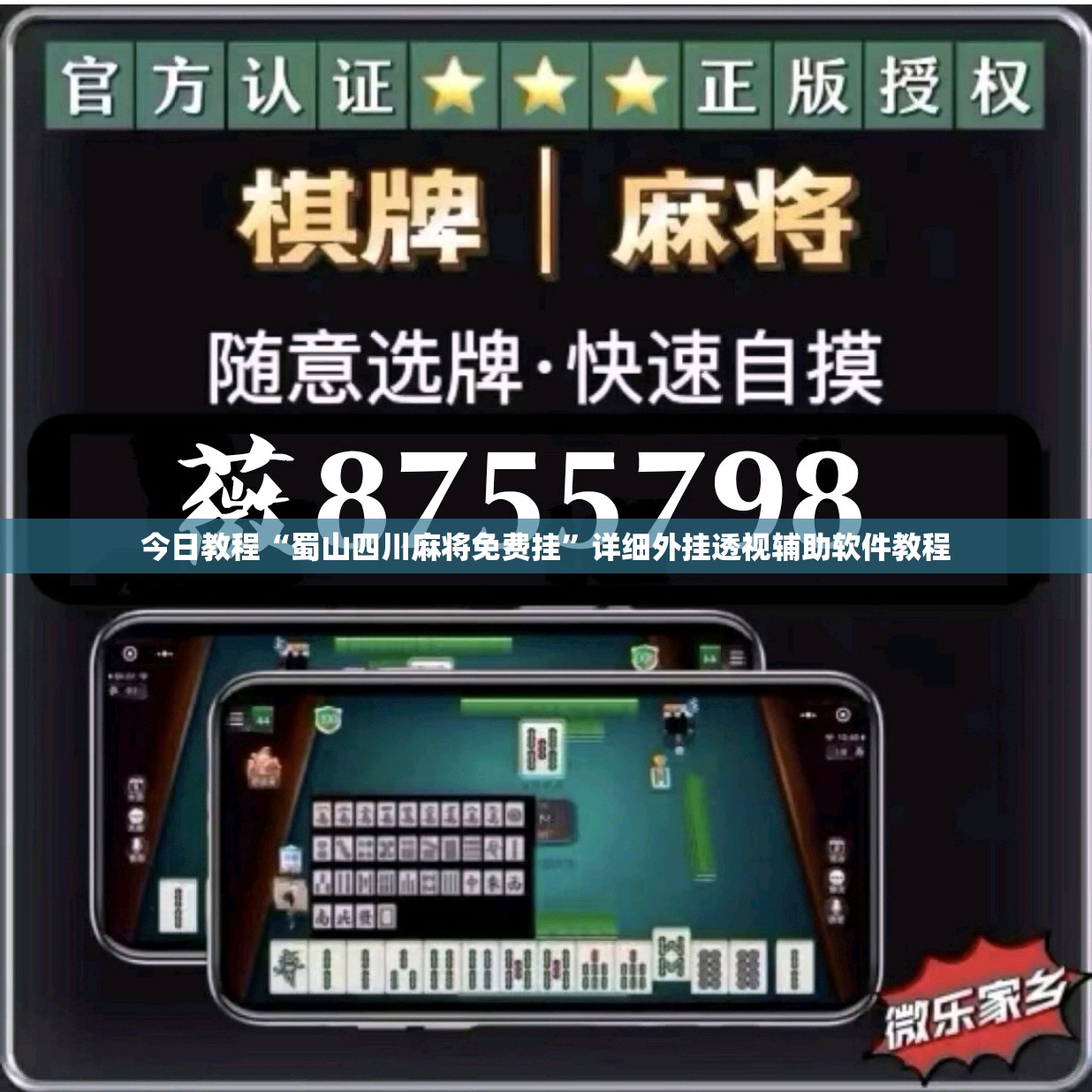今日教程“蜀山四川麻将免费挂	”详细外挂透视辅助软件教程